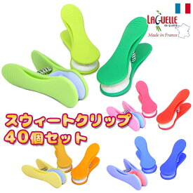 選べる4個セット（40pcs） Laguelle SWEET CLIP（スウィートクリップ）10個入り×4個セット【送料無料】【ポイント5倍】【5/29】