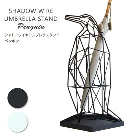 シャドーワイヤー アンブレラスタンド ペンギン/傘立て Shadow Wire Umbrella Stand Penguin/BELLOGADGET【送料無料】【ポイント10倍】【6/12】【ASU】