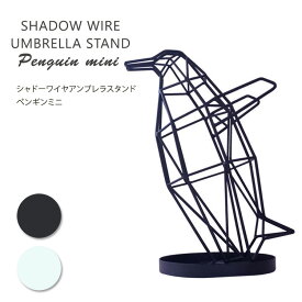 【5/31 10時迄★限定クーポン有】シャドーワイヤー アンブレラスタンド ベビーペンギン/傘立て Shadow Wire Umbrella Stand Baby Penguin/BELLOGADGET【送料無料】【ポイント10倍】【6/12】【ASU】