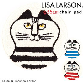 リサ・ラーソン ミンミ チェアパッド Lisa Larson chair pad/アスワン【送料無料】【ASU】