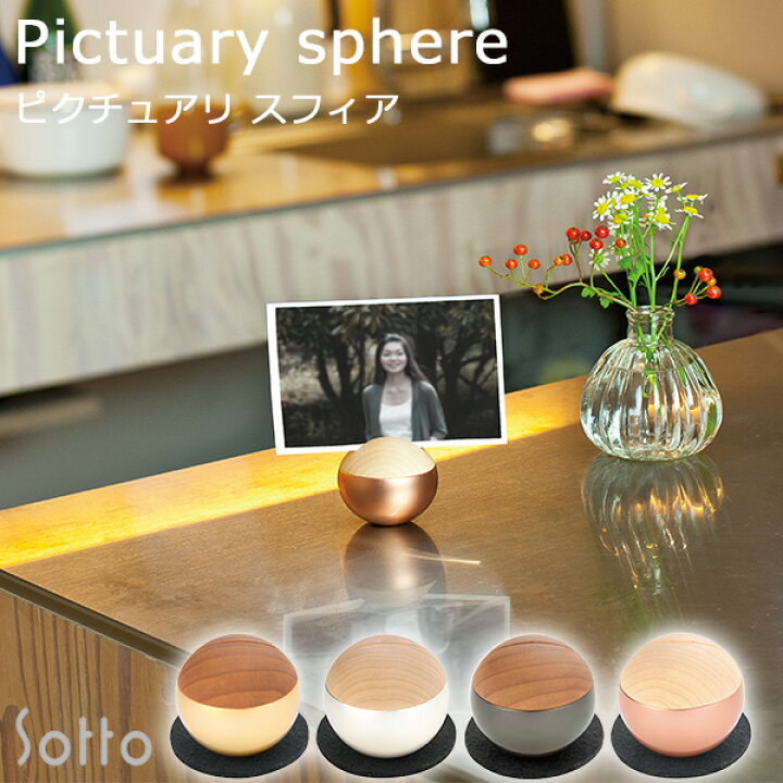 楽天市場】Pictuary sphere ピクチュアリ スフィア メモリアルボックス 