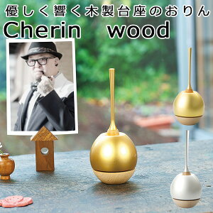 Cherin wood `F Ebh Ƃ_ЂƂ sottoi\bgj   ~j  O  Η ԗ Zbg rO _  킢 Y 