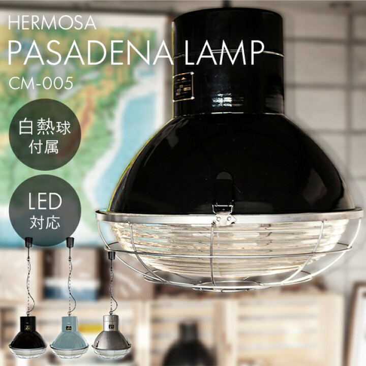 楽天市場】ハモサ パサデナ ランプ CM-005/PASADENA LAMP 照明器具 