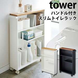 nhtXgCbN ^[ SLIM TOILET RACK WITH HANDLE TOWER/RƊЁyzyCO×zyszy|Cg5{/[J[zy10/14z