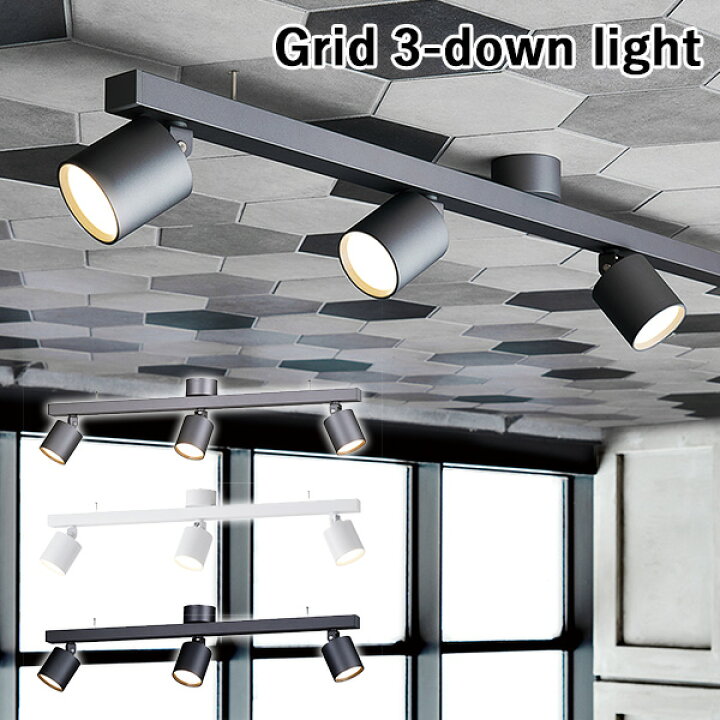 楽天市場】Grid 3-down light グリッド3ダウンライト AW-0553E 3灯/ART 