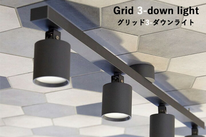 楽天市場】Grid 3-down light グリッド3ダウンライト AW-0553E 3灯/ART 