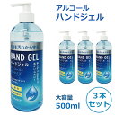 3本セット　ハンドジェル　HAND　GEL　500ml　アルコール洗浄タイプ（ITOU）【送料無料】【海外×】【ご予約】