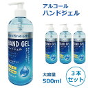 3本セット ハンドジェル HAND GEL 500ml アルコール洗浄タイプ(ITOU)【送料無料】【海外×】【ご予約】