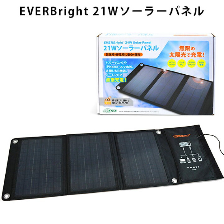 楽天市場】EVERBright 21Wソーラーパネル 大型ポケット付き SSBSP-21WP 