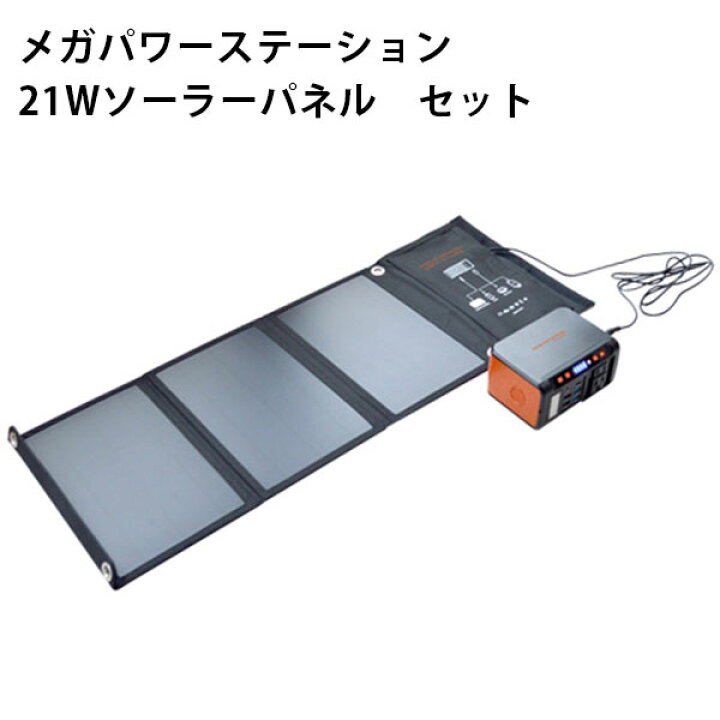 楽天市場】ソーラーパネルセット EVERBright メガパワーステーション 