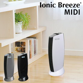 【4日20時～スーパーSALEクーポン】Ionic Breeze MIDI イオニックブリーズ ミディ 空気清浄機（bcl）【送料無料】【ポイント5倍】【6/13】【ASU】