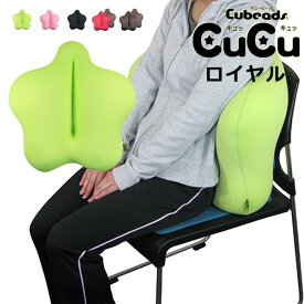 CuCu（キュッキュッ） ロイヤル（腰から背中までカバーするゆったりサイズ） 腰用クッション/Cubeads（キュービーズ）龍野コルク工業（TACO）【送料無料】【ポイント10倍】【6/12】【ASU】