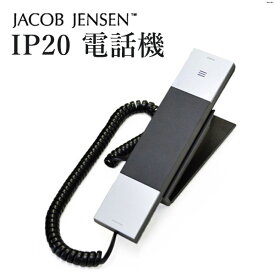 IP20 IP電話機 Telephone/JACOB JENSEN（POS）【送料無料】【ポイント10倍】【5/28】【ASU】