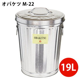 オバケツ M22 19L OBAKETSU 渡辺金属工業（WTNB）【送料無料】【ポイント3倍】【5/9】【ASU】