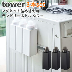 3{Zbg }Olbglߑւph[{g ^[/MAGNET LAUNDRY BOTTLE Tower/RƊЁyzyCO×zy|Cg5{zyp1104z