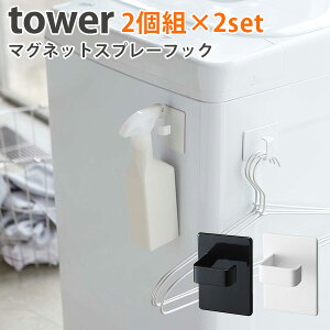 2g×Iׂ2Zbg }OlbgXv[tbN ^[/MAGNET SPRAY HOOK 2SET Tower/RƊЁyCO×zy|Cg5{zyp1114z
