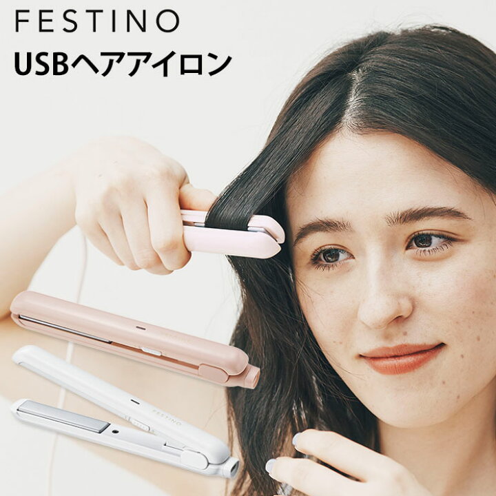 楽天市場】FESTINO USBスタイリングヘアアイロン Styling Hair Iron 