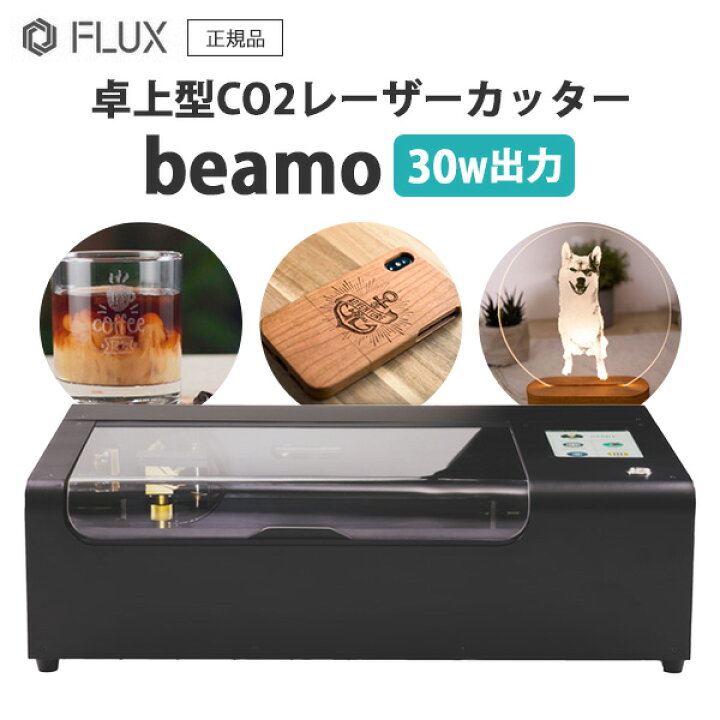 楽天市場】レーザーカッター beamo 世界最小 卓上型CO2レーザー  