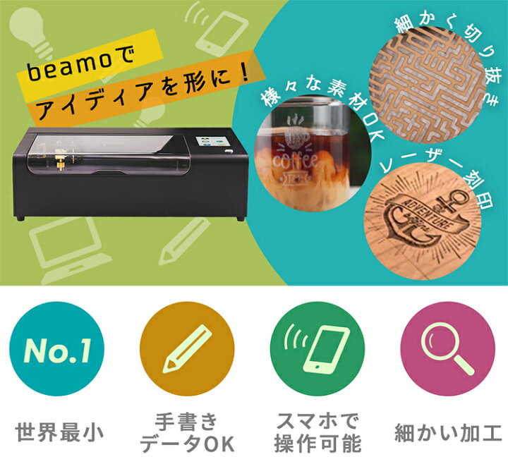 楽天市場】【予約】レーザーカッター beamo 世界最小 卓上型CO2 