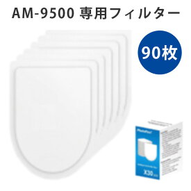 PhotoFast マスク式空気清浄機 AM-9500 専用フィルター90枚（CTJ）【送料無料】【ASU】