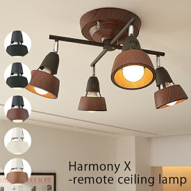 電球なし Harmony X-remote ceilling lamp- ハーモニーエックス リモート シーリングランプ ART WORK STUDIO【送料無料】【ポイント10倍】【6/13】【ASU】