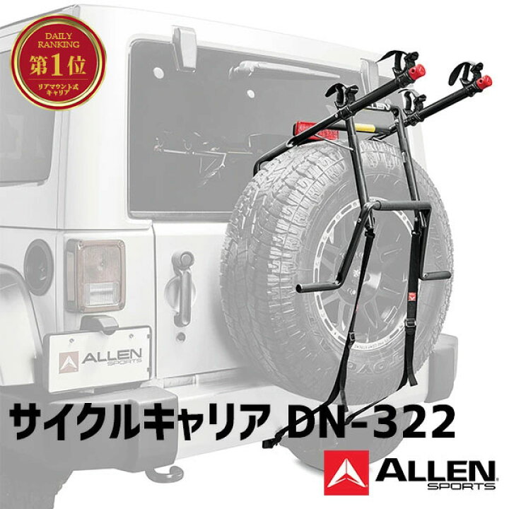 楽天市場】ALLEN SPORTS サイクルキャリア DN-322 アレンスポーツ 
