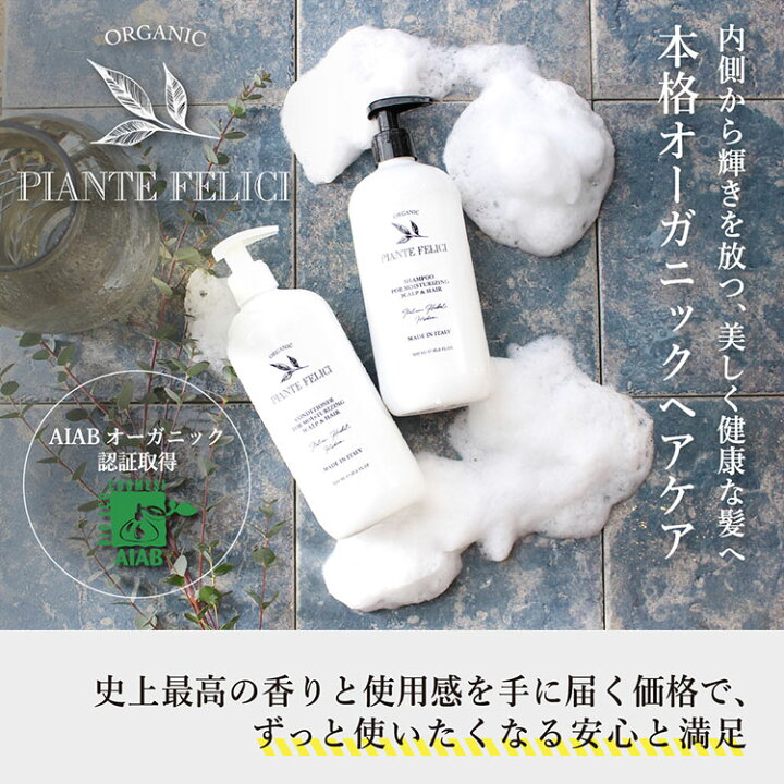 楽天市場 Piante Felici シャンプー コンディショナー ドライヘア用 ダメージヘア用 500ml オーガニック ピアンテフィリーチ ニシカワ 海外 ポイント2倍 10 11 あす楽 インテリア雑貨 フラネ Flaner