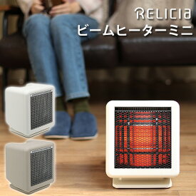 TOHO RELICIA ビームヒーター ミニ RLC-BHMINI BEAM HEATER MINI 電気 ストーブ 足元 暖房 カーボン セラミック ヒーター 速暖 節電 持ち運び 小型 省エネ 200W/400W 遠赤外線 転倒OFF 脱衣所 トイレ（TOHO）【送料無料】【ポイント10倍】【5/8】【ASU】