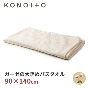 KONOITO K[[̑傫߃oX^I 90×140cm KLTB01 RmCg yz