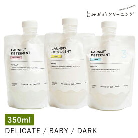 とみおかクリーニング 液体洗剤シリーズ DELICATE BABY DARK 350mL（YYOT）【ASU】【海外×】