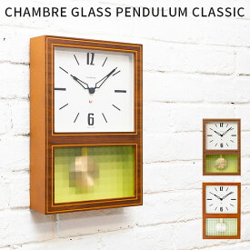 CHAMBRE GLASS PENDULUM CLASSIC CLOCK/シャンブル グラス ペンダルム クラシック クロック 掛け時計（ACTW）【送料無料】【ポイント10倍】【6/11】【ASU】