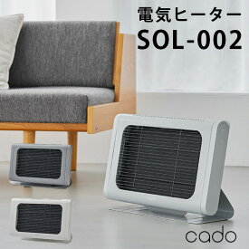cado 電気ヒーター SOLー002 カドー ソル（YYOT）【送料無料】【ポイント10倍】【6/11】【ASU】