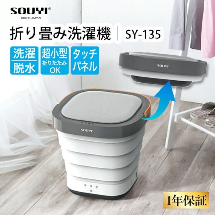 楽天市場】【1000円OFFクーポン】コンパクト折り畳み洗濯機 SY-135 