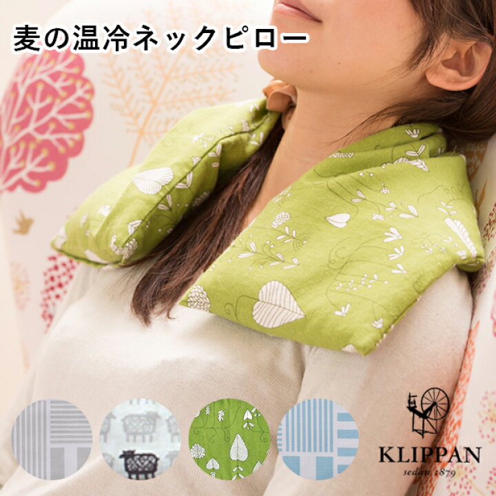 楽天市場 Klippan クリッパン 麦の温冷ネックピロー ストライプス 迷子のヒツジ ムーランド ラベンダー Eoct 送料無料 ポイント12倍 1 27 インテリア雑貨 フラネ Flaner