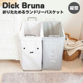 Dick Bruna 折り畳めるランドリーバスケット 縦型 42L ミッフィー 新生活グッズ/オカトー（OKATO）【ポイント10倍】【5/29】【ASU】