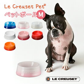 ルクルーゼ ペット ペットボール M｜ペットフード フードボウル 水入れ ペット用品 ボウル フード エサ入れ 食器 電子レンジ可 犬 猫 ギフト プレゼント おしゃれ かわいい シンプル LE CREUSET PET【送料無料】【GK】【海外×】【ポイント8倍】【p0821】