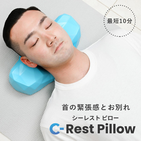 楽天市場】C-rest Pillow お昼寝ピロー 姿勢サポート 最短10分寝ながら