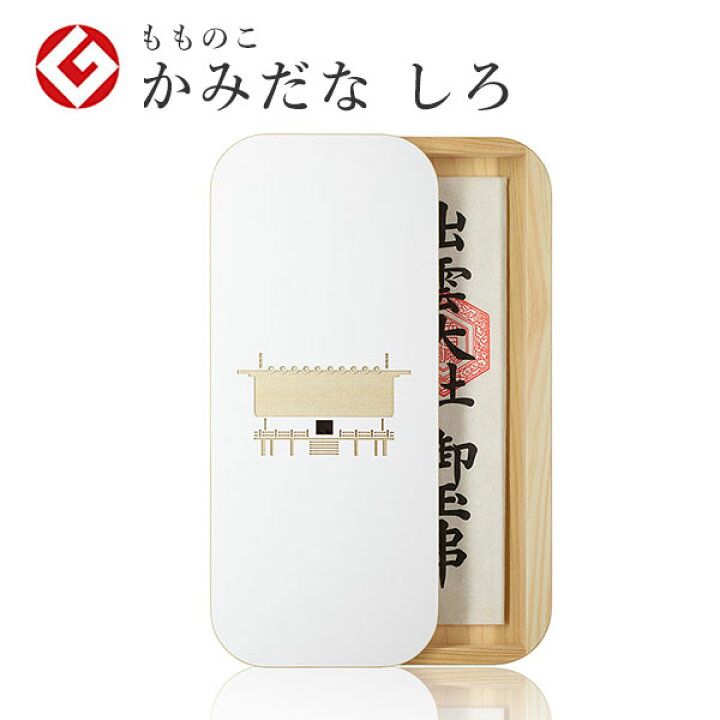 楽天市場】【2000円OFFクーポン】かみだな しろ モダン神棚 国産ヒノキ 