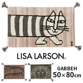 リサ・ラーソン ギャベ 50×80cm Lisa Larson GABBEH/アスワン【送料無料】【ポイント15倍】【5/7】【ASU】