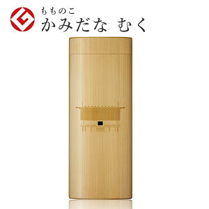 【2000円OFFクーポン】かみだな むく モダン神棚 国産ヒノキ コンパクト moconoco(もこのこ)/正木屋材木店【送料無料】【ポイント11倍】【p1031】