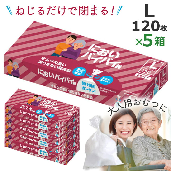 楽天市場】【500円OFFクーポン】5個セット においバイバイ袋 大人 
