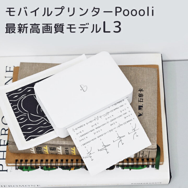 楽天市場】Poooli L3 ポーリ 最新高画質 モバイルプリンター【送料無料 