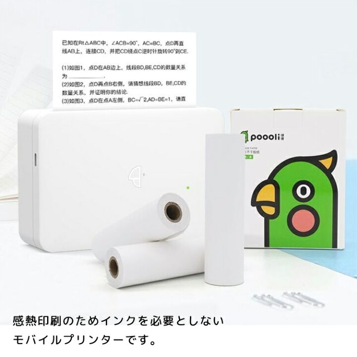 楽天市場】Poooli L3 ポーリ 最新高画質 モバイルプリンター【送料無料 