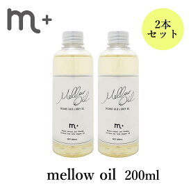 2本セット m＋ エムプラス メロウオイル mellow oil 200ml クローバー ヘアオイル（eig）【送料無料】【海外×】【ポイント5倍】【5/29】【DM】
