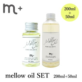 m＋ エムプラス メロウオイル セット 200ml＋50ml mellow oil クローバー ヘアオイル（eig）【送料無料】【海外×】【ポイント2倍】【5/8】【DM】