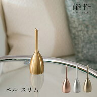 ベル スリム 真鍮 能作 《日本製》｜ おりん カジュアル仏壇 スリム 日本製 家族 ペット 仏具 卓上ベル …