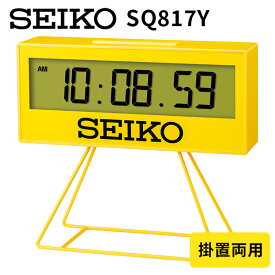 SEIKO タイマークロック SQ 817Y セイコー（ACTW）【送料無料】【ポイント10倍】【6/11】【ASU】