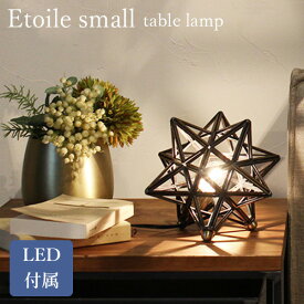 DI CLASSE LED球タイプ LED Etoile small table lamp エトワール スモール テーブルランプ/ディクラッセ【送料無料】【ポイント12倍】【6/11】【ASU】