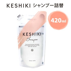 KESHIKI シャンプー 詰め替え用 420mL ケシキ（KART）【海外×】【ASU】