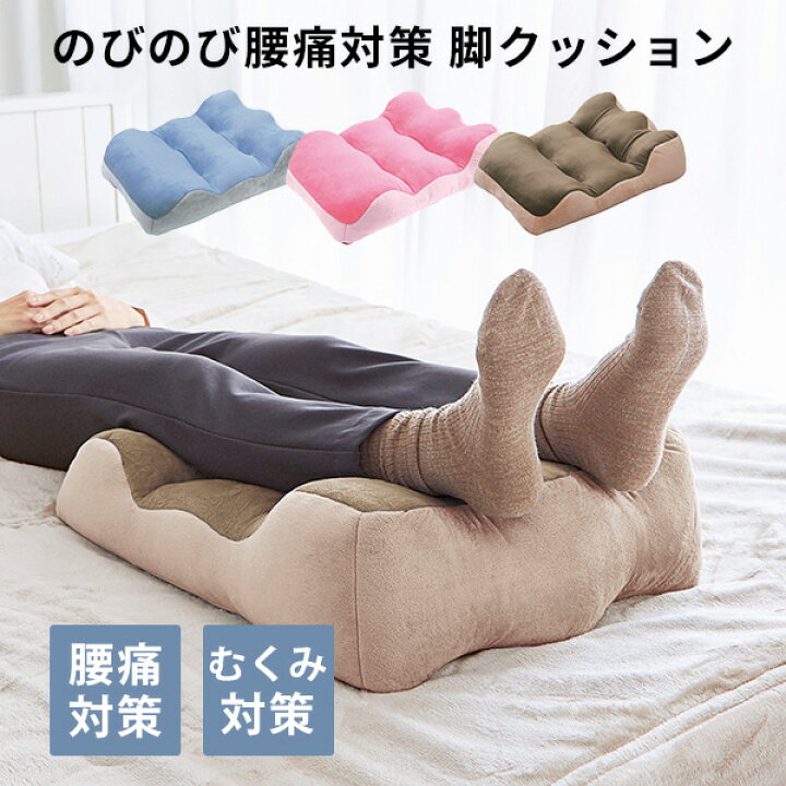 楽天市場】のびのび腰痛対策 脚クッション コジット 健康器具 脚枕 